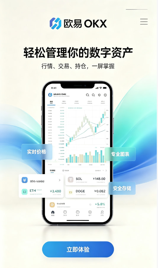 app欧交易所数字资产交易平台图文